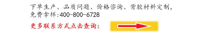 丞夫背膠聯系方式